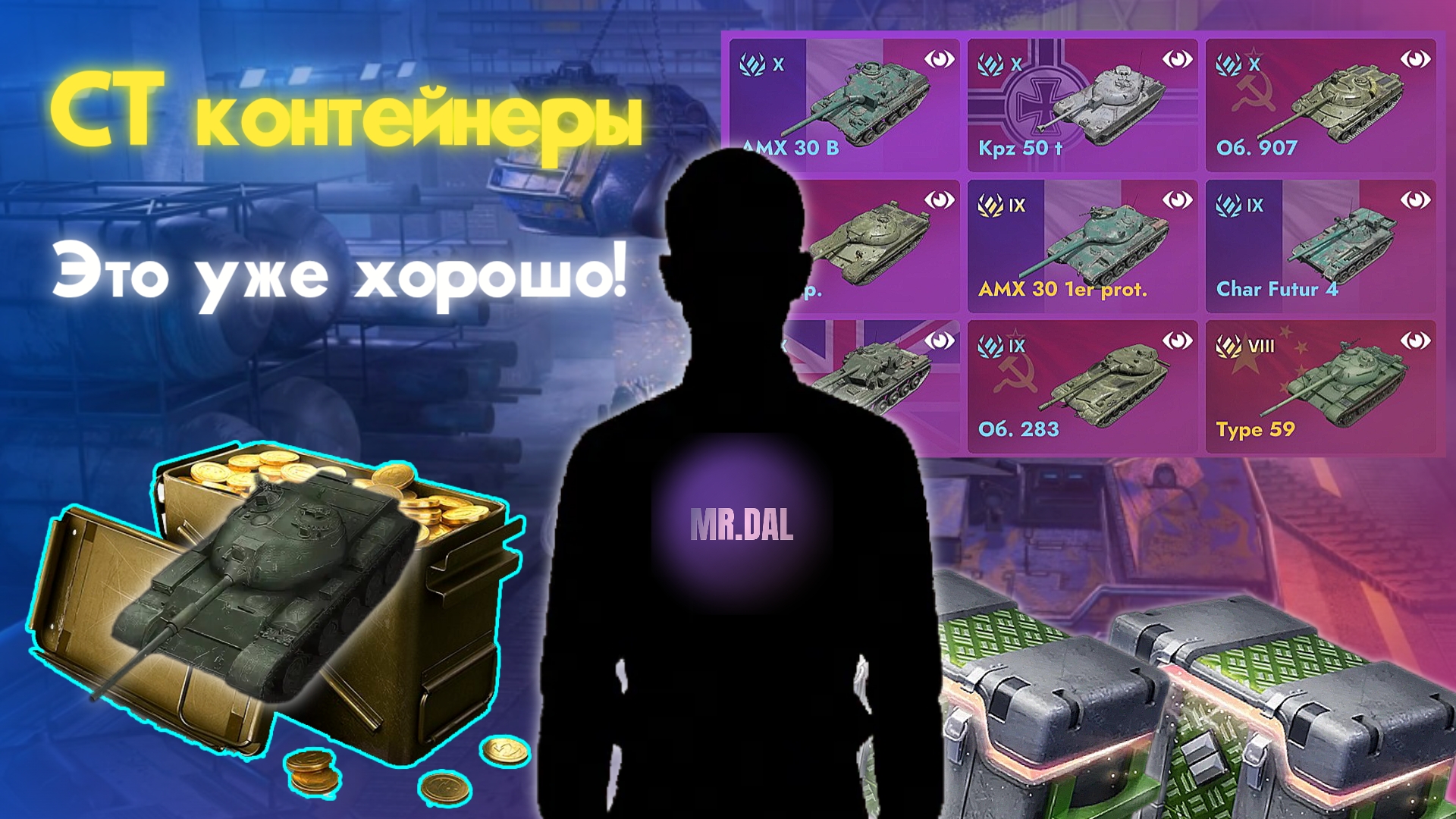 Я открыл контейнеры СТ и окупился? Стало лучше?