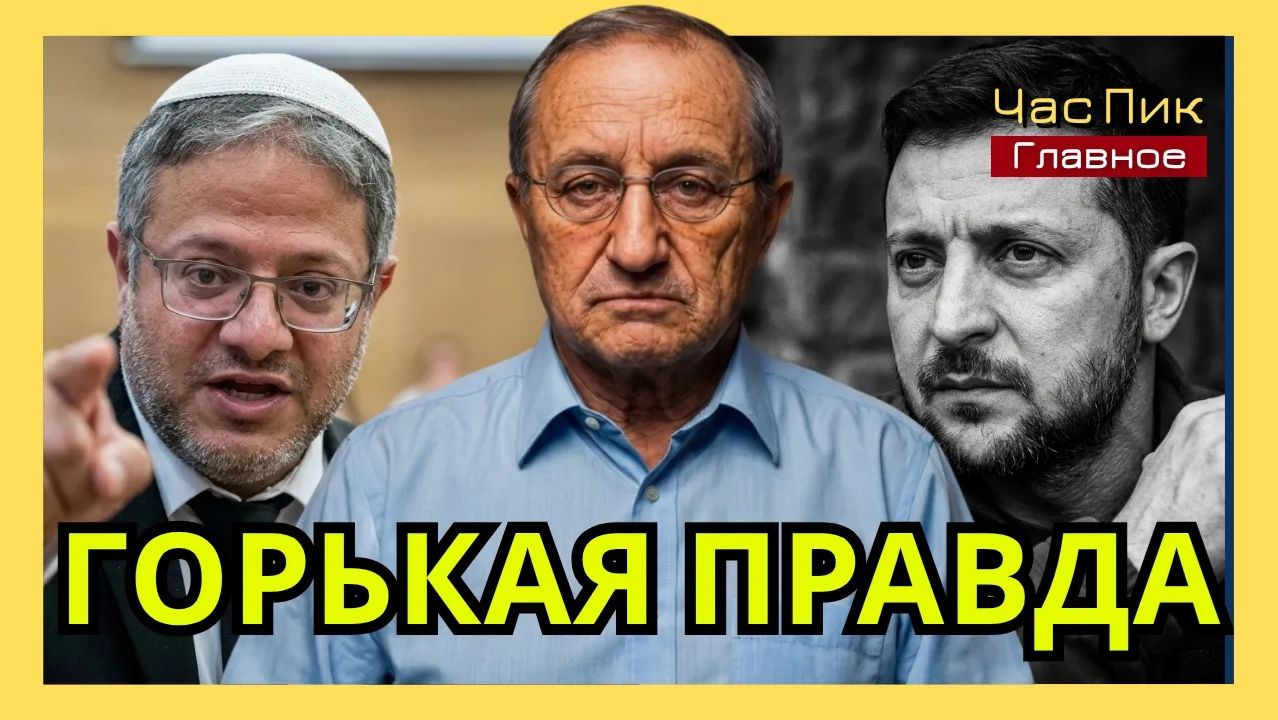 Яков Кедми Горькая правда об Украине, Зеленском и 'дешевых провокациях' в Израиле смотреть онлайн