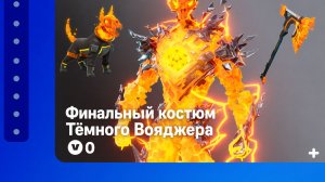 СМЕНИ ЭТО И ПОЛУЧИ 3 БЕСПЛАТНЫХ НАГРАДЫ В ФОРТНАЙТ! СЛИВ ИВЕНТ ИСХОД В ФОРТНАЙТ СЛИВ ИВЕНТА ФОРТ