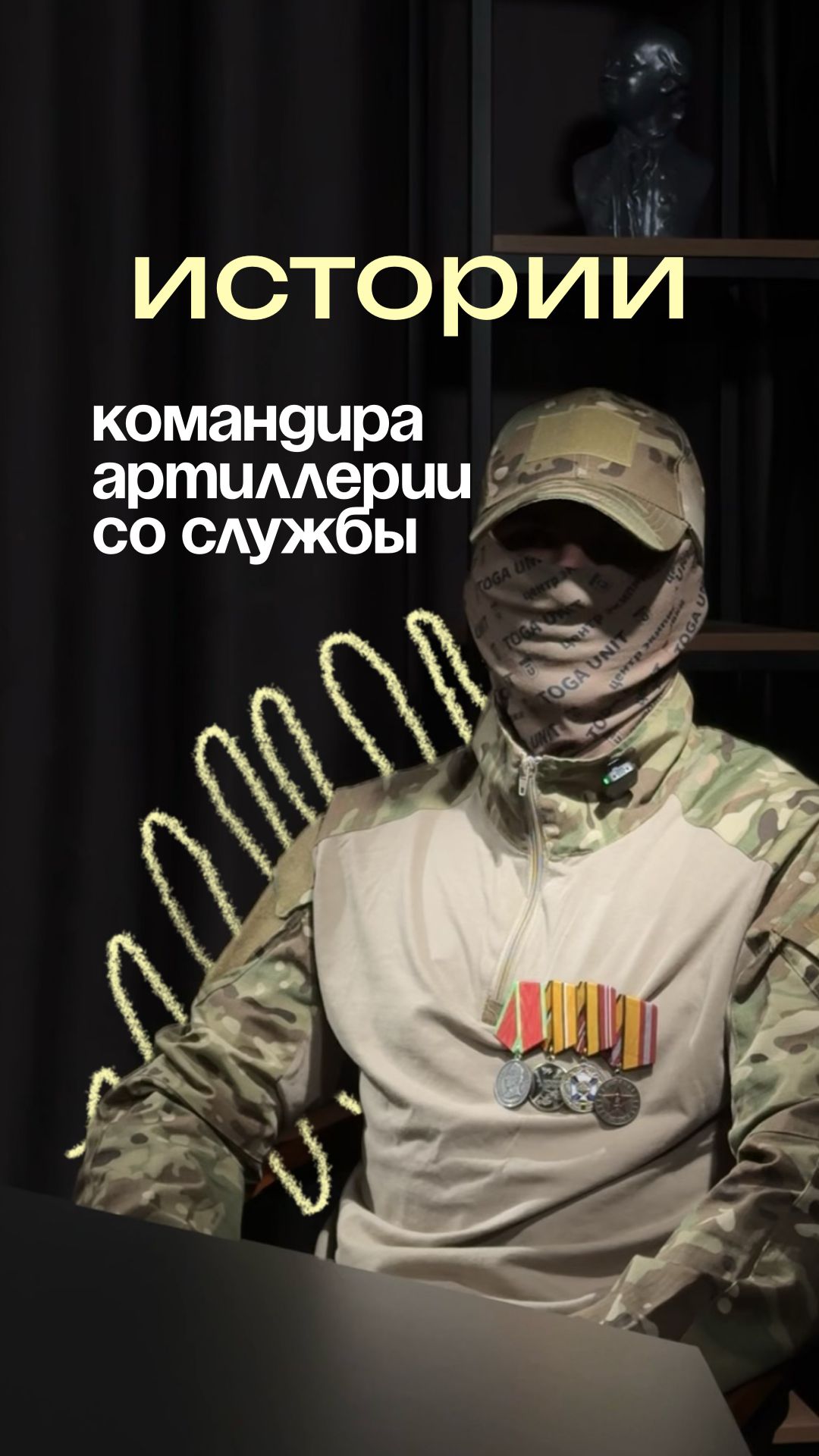 Действующий командир расчета рассказывает о своем первом боевом задании.