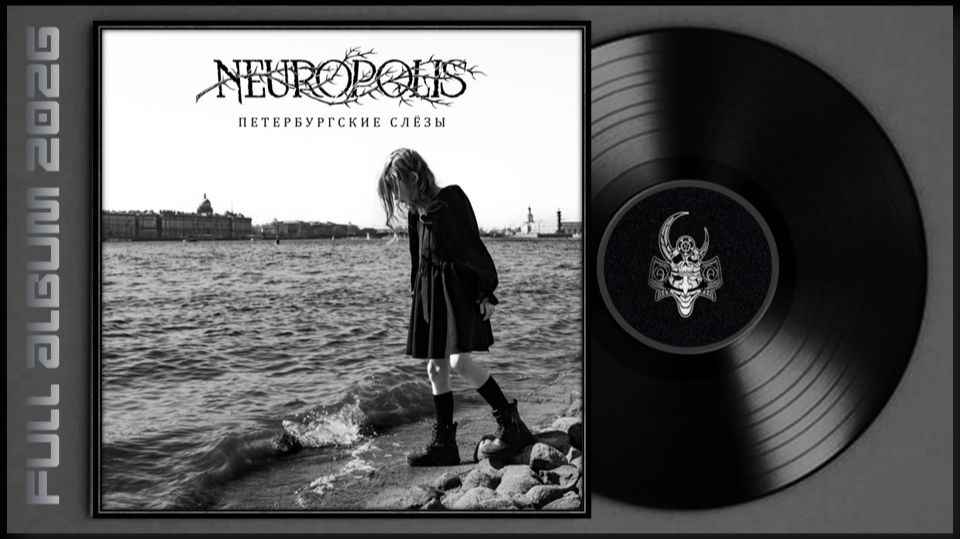 Neuropolis – Петербургские слëзы (2026) (Doom Death Metal)
