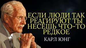 8 признаков того что ваша аура достаточно сильна чтобы беспокоить других # Карл Юнг