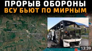 Всу бьют по мирным!