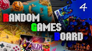 Random Games Board (RGB) | РАНГ I | День #4