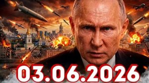 Главные Новости Дня 03.06.2026 - Главные События. Новости Сегодня Срочные. Новости Сегодня. Рен ТВ