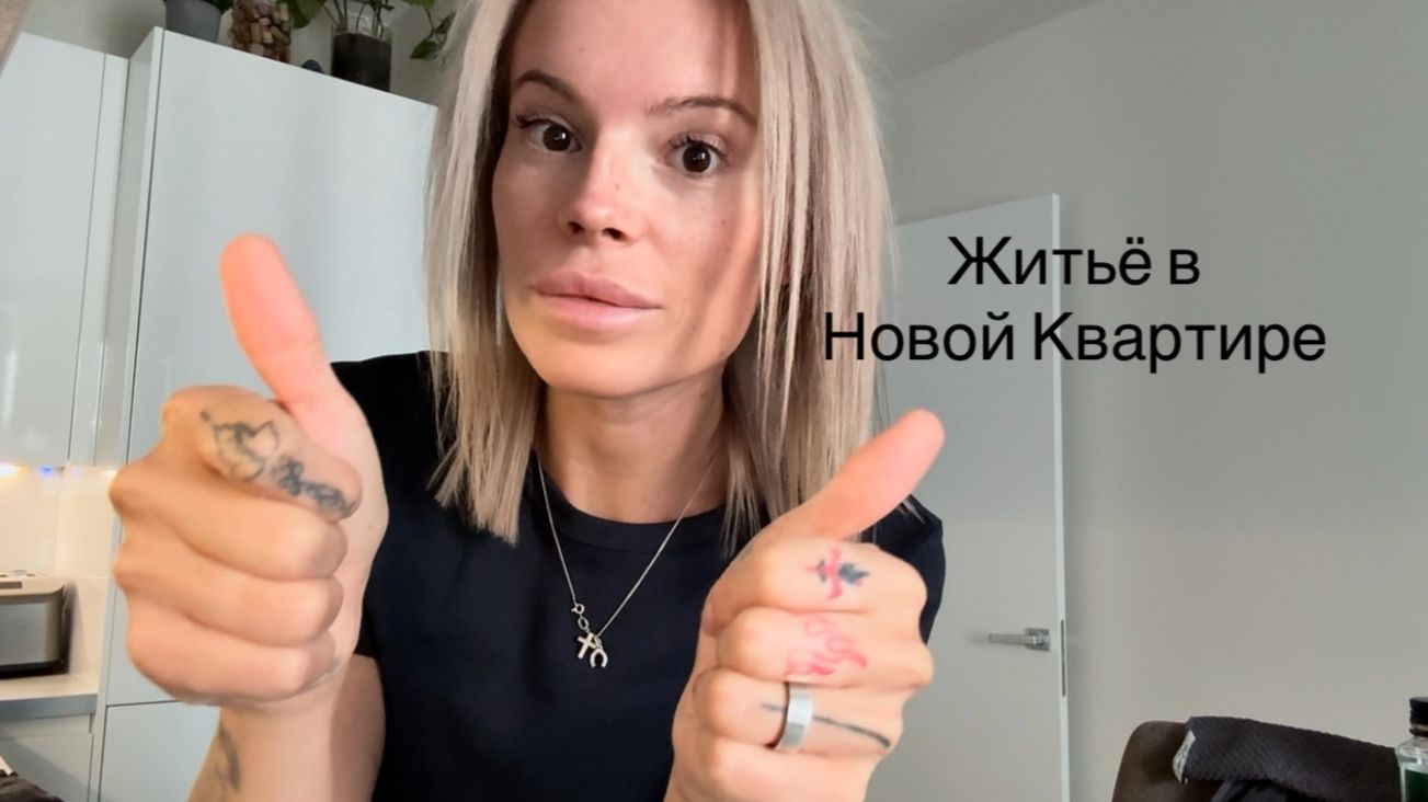 Меня откератинили Обживаемся в новой квартире Наводим уют Открытие дня-АЭРОГРИЛЬ Бомбезный ужин