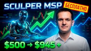 Торговый эксперт для небольших депозитов Форекс