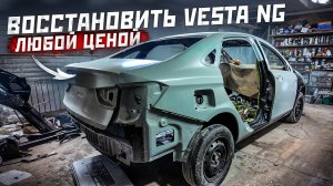 ВЛОЖИЛ 500.000 РУБЛЕЙ В VESTA NG