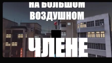 [SFM] На большом воздушном члене