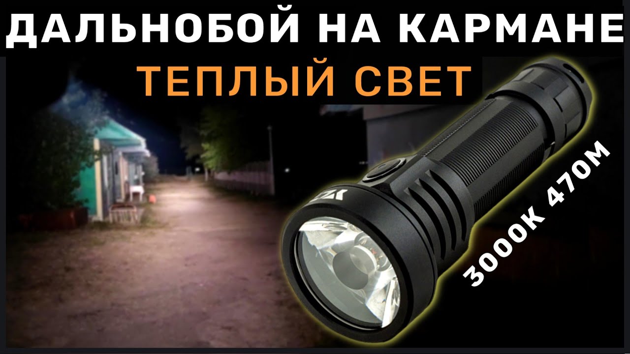 Поисковой фонарь ЯРКИЙ ЛУЧ SWIFT 1.0 Карманного размера смотреть онлайн