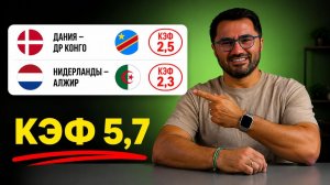 ЖБ экспресс на футбол. КФ 5,7 из 2-х событий. Прогнозы на футбол. Ставки на спорт