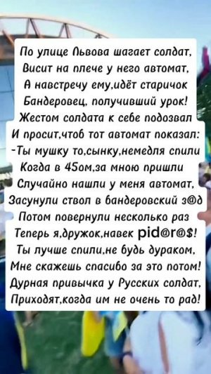 бандеровец не очень рад,когда приходит Русский солдат!