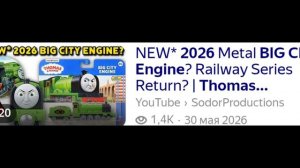Новый слив по поводу Томас и его друзья 2026 года? Скажите это правда или фейк?