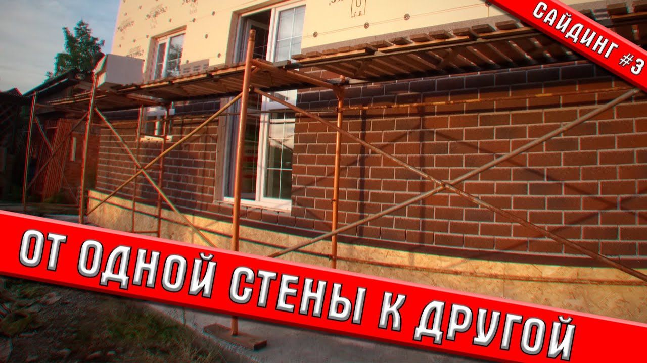 Работа кипит | Приехал подъемник листов | Сайдинг #3
