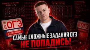 Здесь ты точно потеряешь баллы! Разбор заданий, в которых ошибаются | Информатика ОГЭ | Умскул