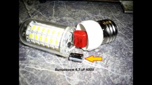 LED лампочка  «кукуруза» из алиэкспресс, устраняем мерцание.
