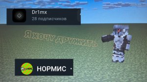 Как заводить друзей на сервере майнкрафт I показываю