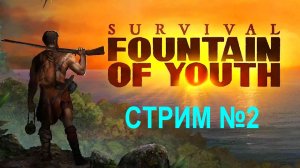 Survival: Fountain of Youth | КРАФТИМ ЛУК | КОРОТАЕМ ВРЕМЯ В ОЖИДАНИИ НОВОГО КОНТЕНТА В WINDROSE