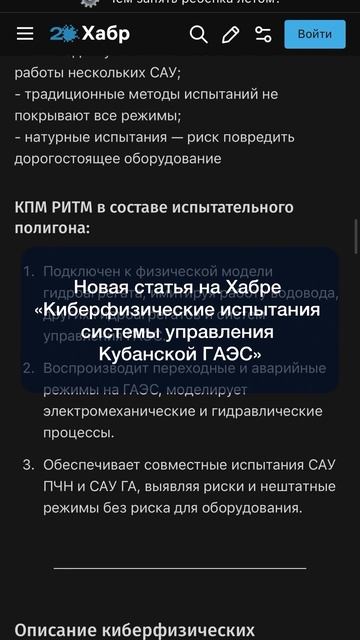 Киберфизические испытания системы управления Кубанской ГАЭС смотреть онлайн