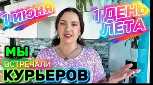 Наша ЗРИТЕЛЬНИЦА Устроила НАМ ПРАЗДНИК🥳#дегустация#мукбанг