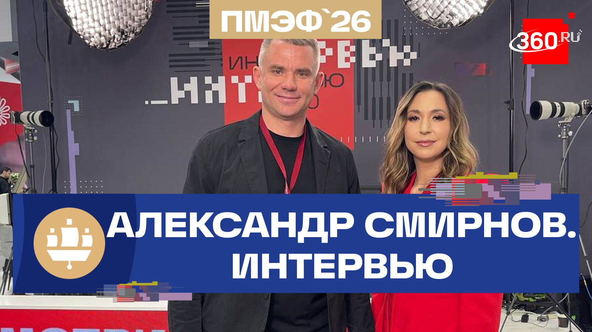 Российский десерт выходит на мировые рынки. Frambini. Александр Смирнов. ПМЭФ смотреть онлайн