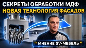 Nesting KDT KN 3710 DPC с агрегатом FlexCut | Отзыв SV-Мебель