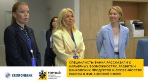 Экскурсия студентов УГГУ в офис «Газпромбанка»
