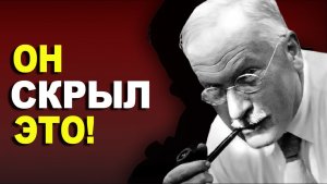 Твоя Тень УНИЧТОЖАЕТ твою жизнь: О чем на самом деле промолчал Карл Юнг