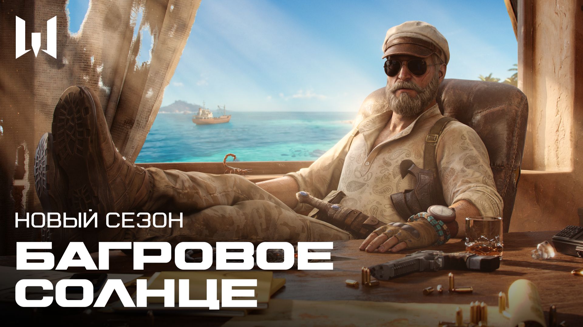 СЕЗОН «БАГРОВОЕ СОЛНЦЕ» УЖЕ В ИГРЕ! смотреть онлайн