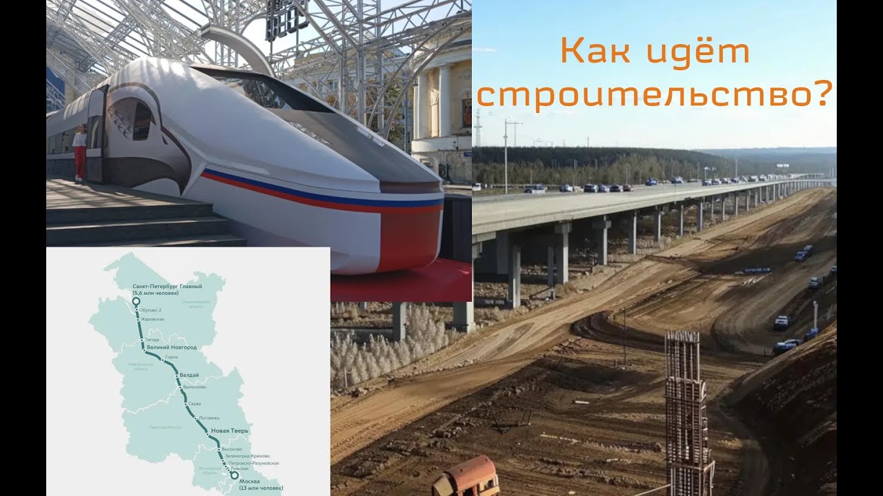 ВСМ Москва – Санкт-Петербург смотреть онлайн