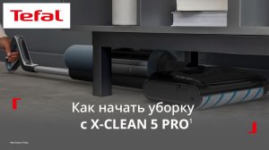 Вертикальный пылесос Tefal X-Clean 5 Pro¹ | Как начать уборку?
