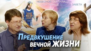107. Залог Святого Духа. Как получить радость спасения? | Где сейчас Бог?
