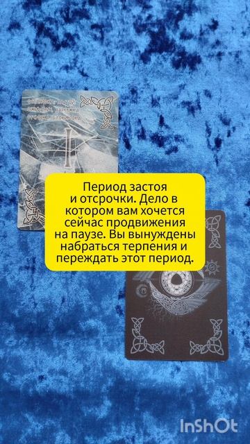 подсказка рун