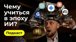 Как ИИ меняет онлайн-школы: от ТОП экспертов Edtech.
