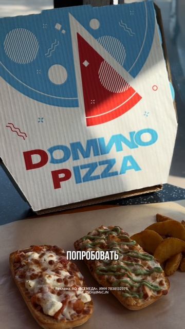 Как получить скидку 50% в Domino Pizza через Всем Еда – читай в описании🍕