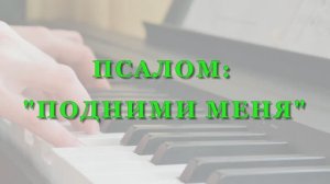 «ПОДНИМИ МЕНЯ» - МАЛАЯ ГРУППА (31.05.2026)