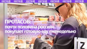 Глава Роскачества заявил о росте популярности готовых блюд в России