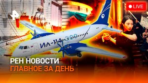 Теракт Киева / Чем удивляет ПМЭФ / Угроза Голливуду / ГЛАВНОЕ ЗА ДЕНЬ