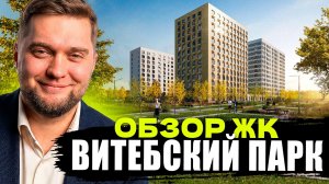 Витебский парк от ПИК — комфорт в центре по цене Купчино: где подвох?