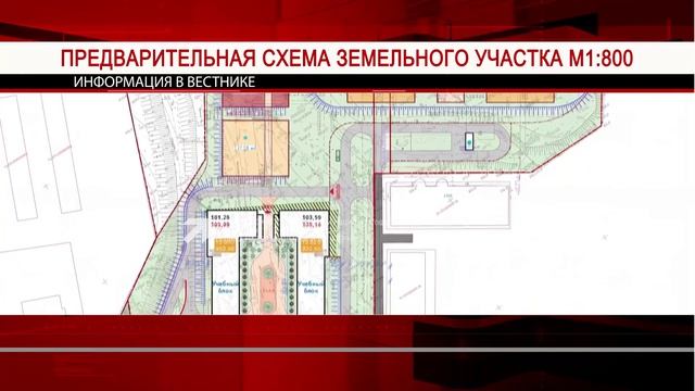 Продолжается работа по проектированию нового здания образовательной организации на месте школы №21 смотреть онлайн