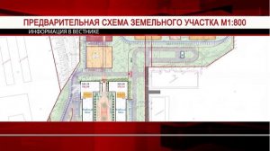 Продолжается работа по проектированию нового здания образовательной организации на месте школы №21