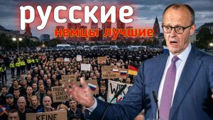 😱У НЕМЦЕВ ОТПАЛА ЧЕЛЮСТЬ🤣 ЖЁСТКАЯ ПРАВДА КОТОРУЮ ГОВОРЯТ НЕМЦЫ ЗА СПИНАМИ РУССКИХ НЕМЦЕВ! ИХ МНЕНИ