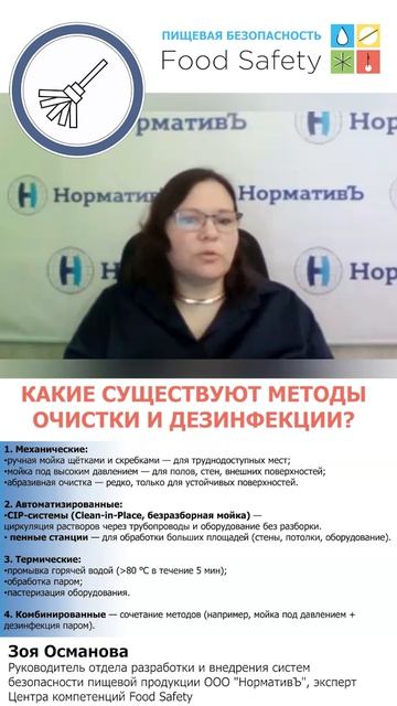 Какие существуют методы очистки и дезинфекции?