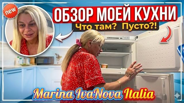 Марина Иванова - Покупки Холодильника Стиральной в Турецкую Квартиру