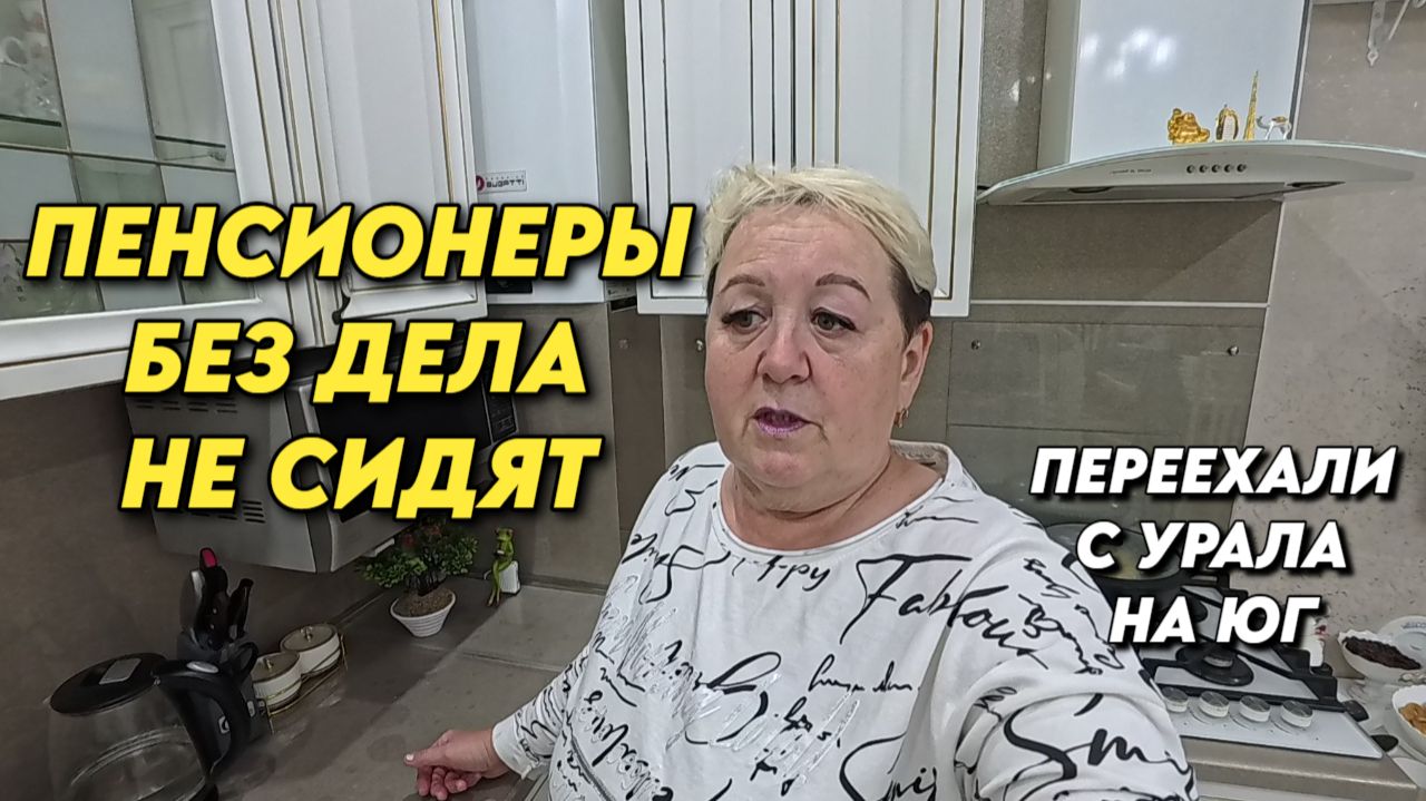 1156 Жизнь на юге/Гости из Ухты/Ремонт сетки от мух/Переехали на Кубань смотреть онлайн