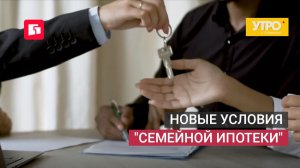 Новые условия «семейной ипотеки». Утро с Губернией. 03/06/2026. GuberniaTV