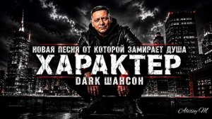 ХАРАКТЕР