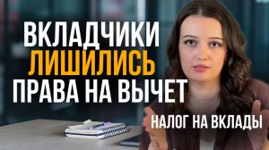 Налог на вклады в 2026 году. Что поменялось? Всё что нужно знать про налог на вклады