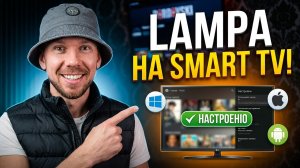 Настройка Lampa на LG, Android TV, Windows, MacOs, Linux, Как настроить Media Station X