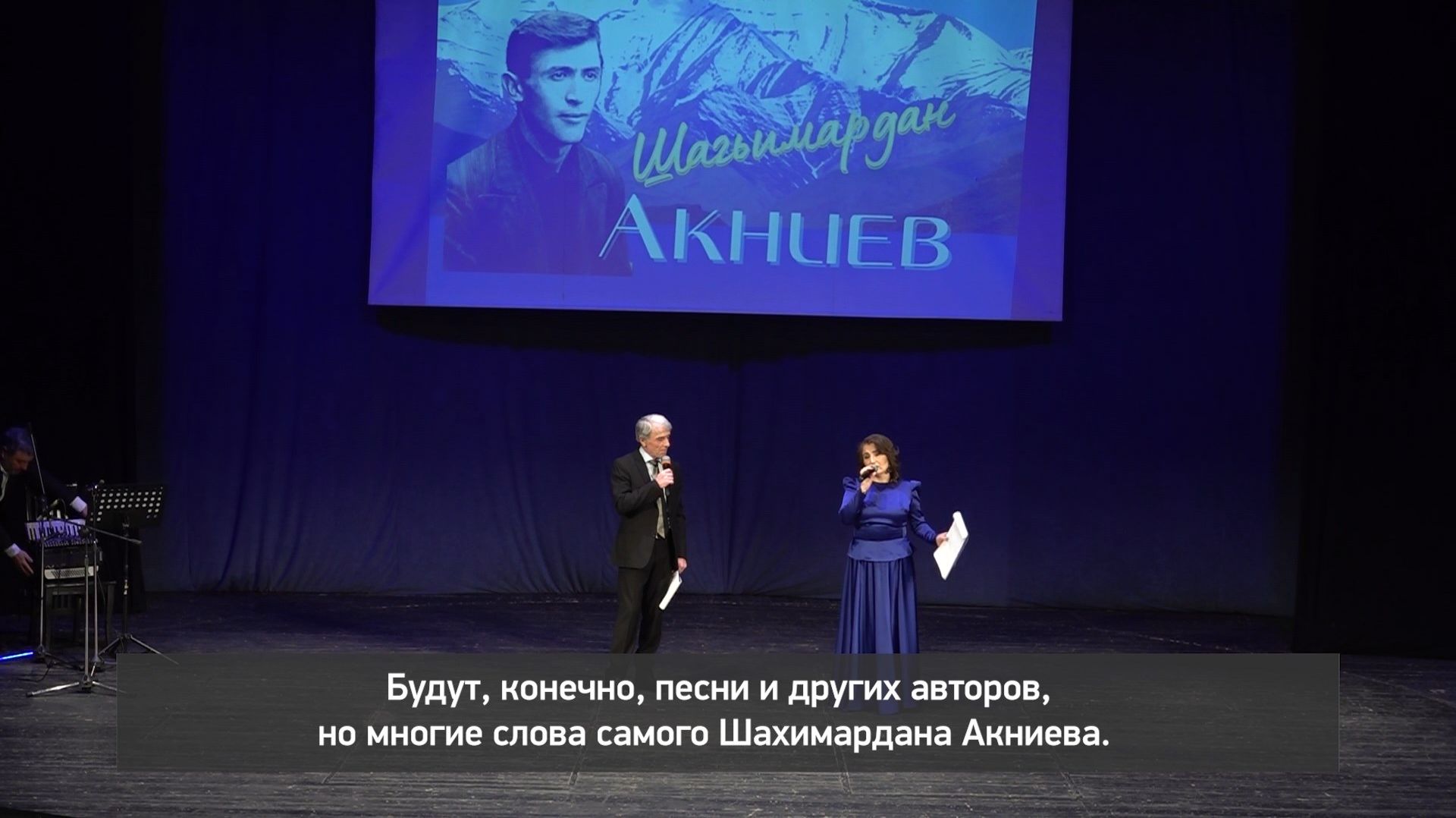 «Аьрщи ва агьлу».  «Вечер памяти Шахимардана Акниева»